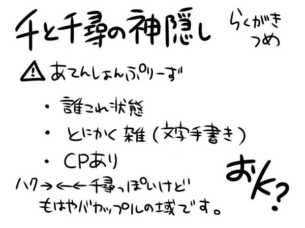 千と千尋のらくがき