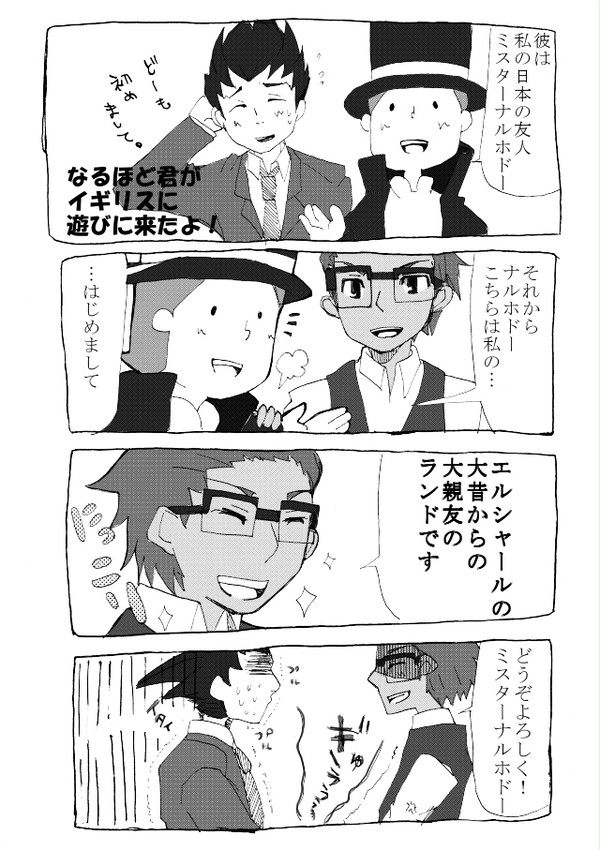 なるほど君がイギリスに遊びに来たよ!