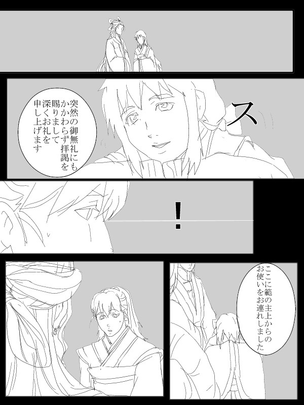 黄昏の岸暁の天　漫画②