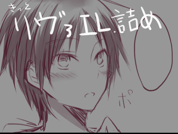リヴァエレ詰め