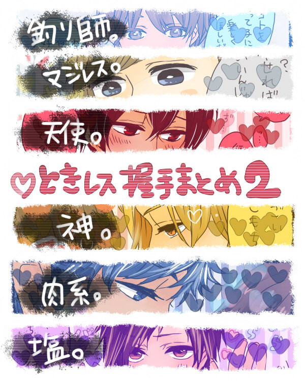 【ときレス】握手会マンガまとめ2