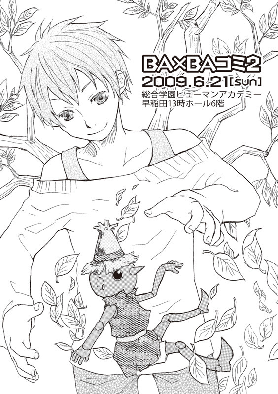 BA×BAコミ2【パンフ】