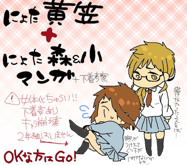 にょた黄笠漫画