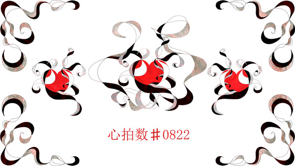 心拍数＃0822