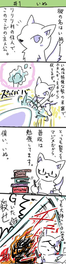 超獣戯画＃１