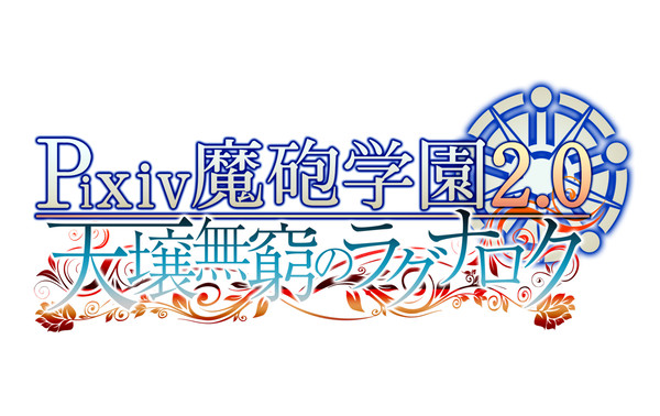 Pixiv魔砲学園2.0 公式ロゴ