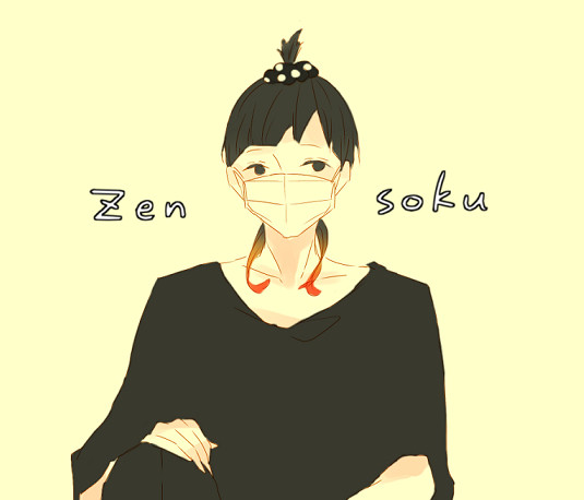 喘息さん