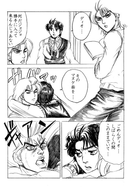 ディオとジョナサン