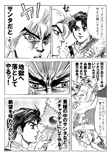 ディオとジョナサンでクリスマス