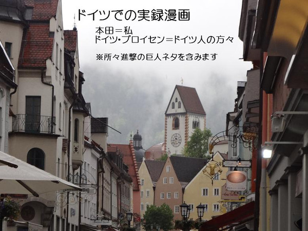 【ヘタリア】　ドイツ行ってきました　【実録】