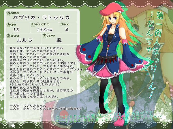 【ReSTA】パプリカ【登録証】