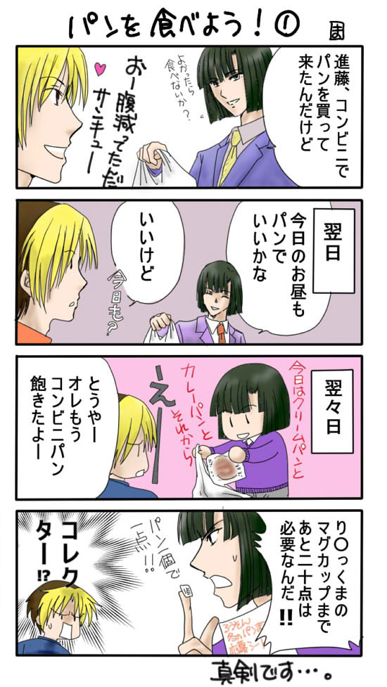 パンを食べよう!