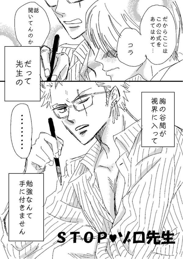 【腐向け】家庭教師ゾロ