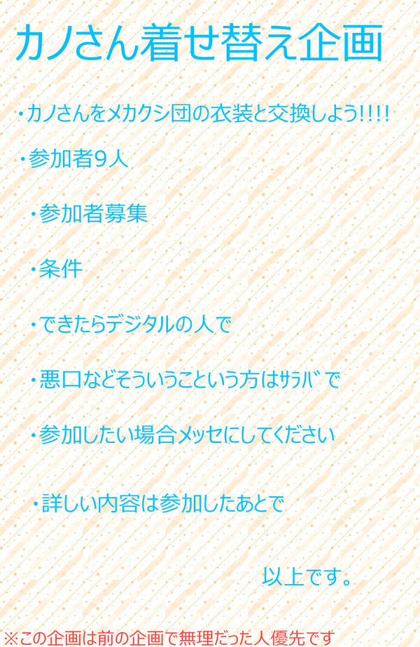 企画についてです