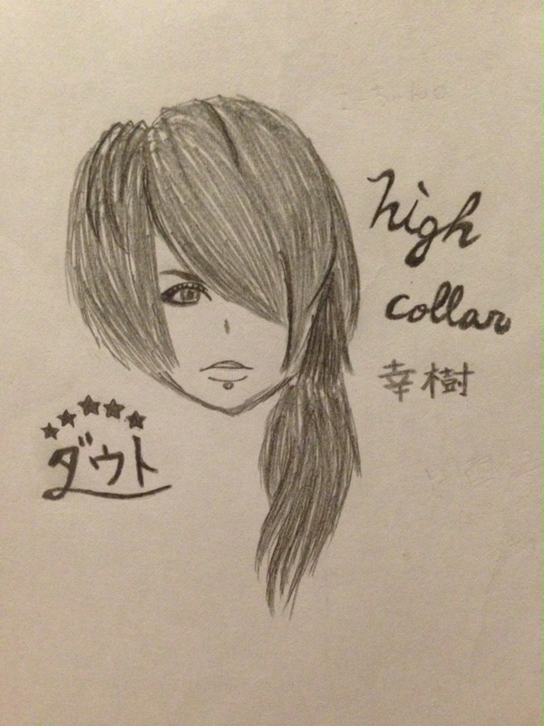 high collar 幸樹