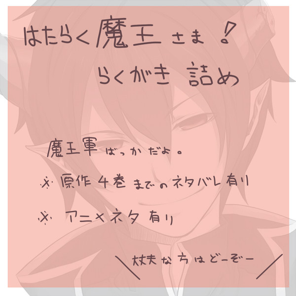らくがき詰め