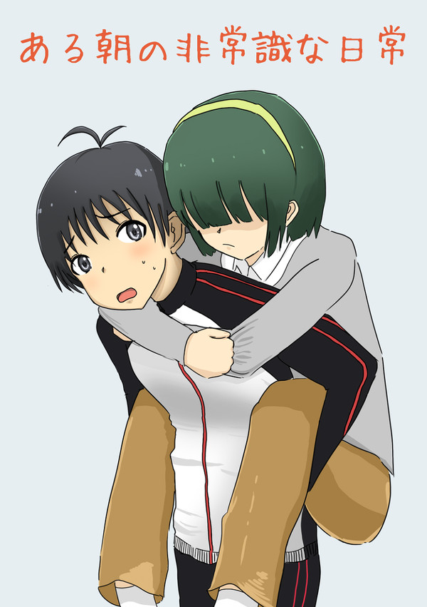 ある朝の非常識な日常