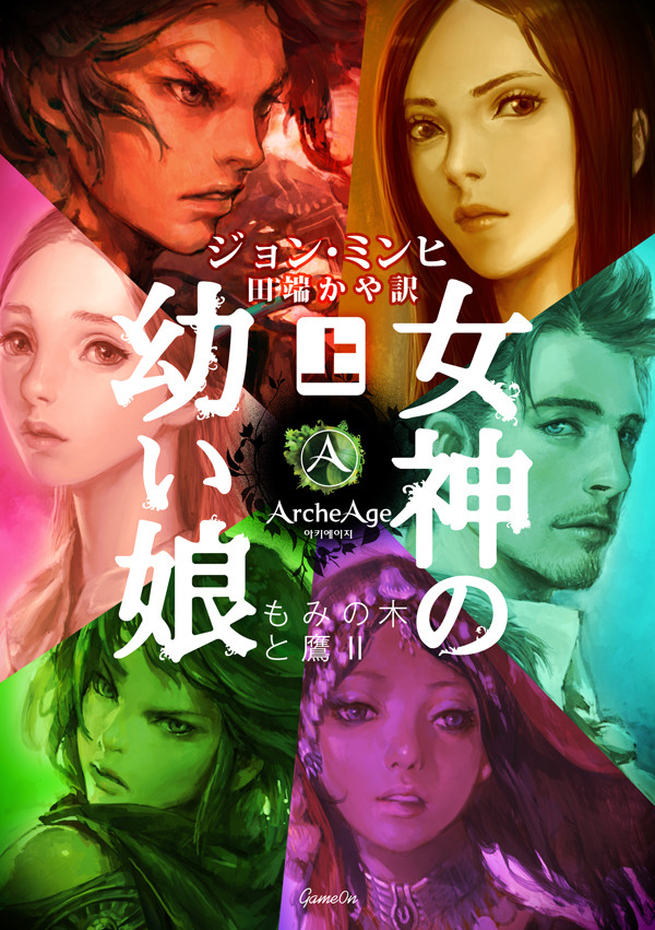ArcheAgeの表紙デザイン案２（却下）