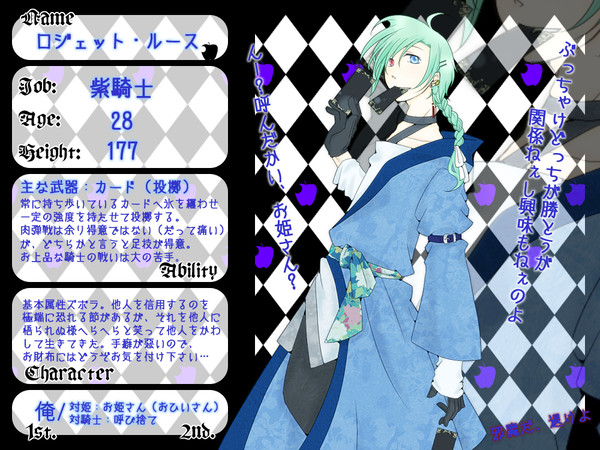 【林檎戦争】ロジェット・ルース【白雪派】