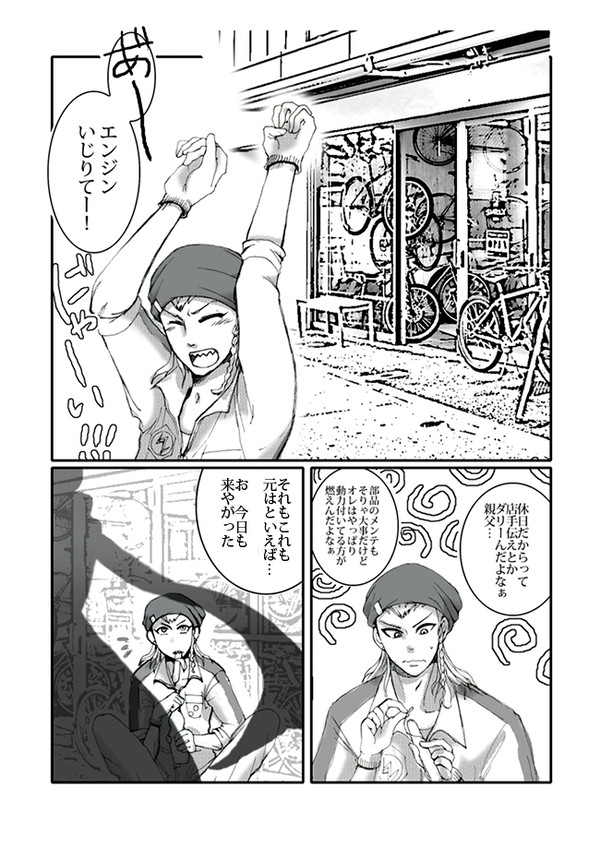 左右田くんと眼蛇夢くん
