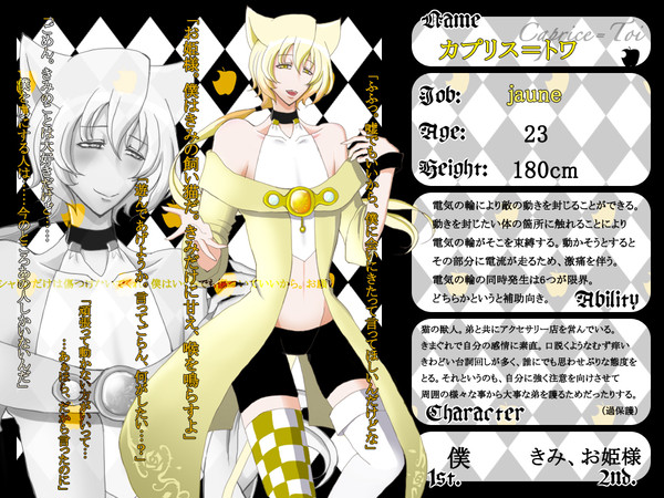 【林檎戦争】カプリス＝トワ【黒雪派】