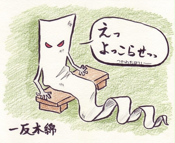 よっこらせっ
