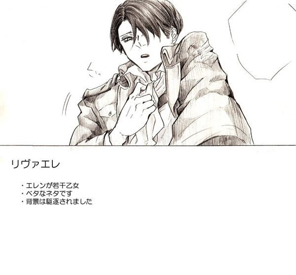 エレン→リヴァイ