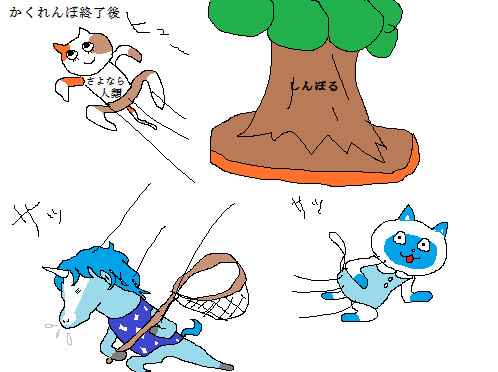 かくれんぼ