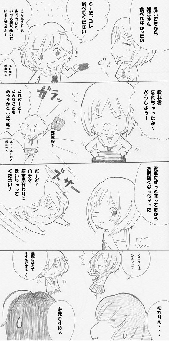 スクールデイズ