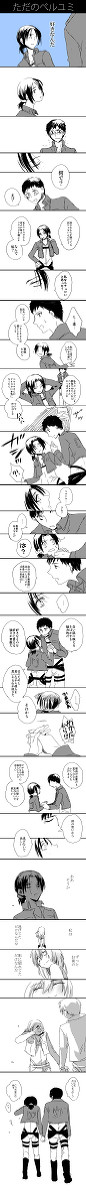 【進撃】ベルユミ
