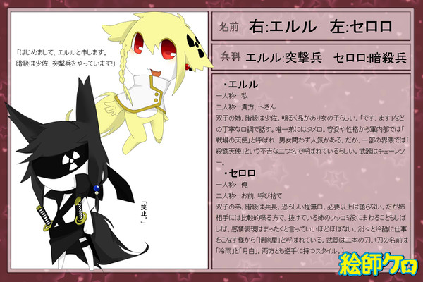 【絵師ケロ】エルル セロロ