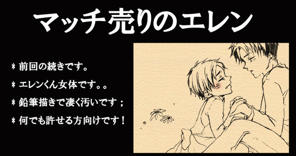 リヴァエレ【エレン女体化】童話パロ