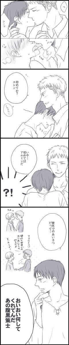 【腐】ジャンエレ