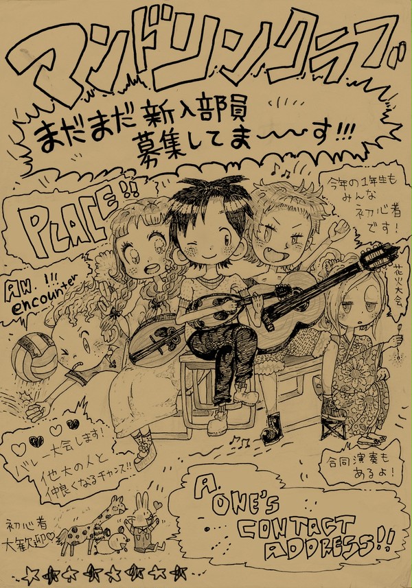 ドリン部チラシ！
