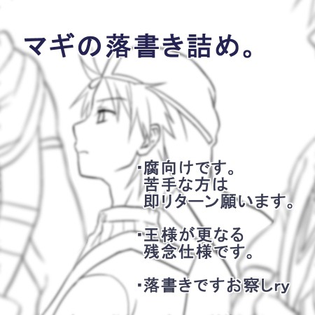 【腐向け】シンジャの落書き２