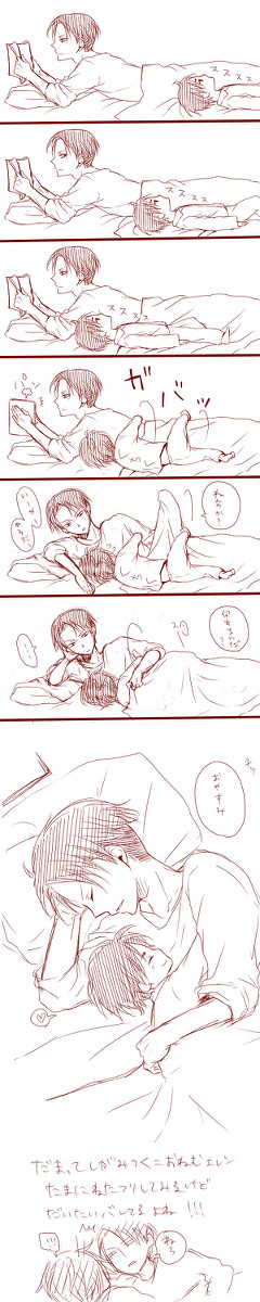 子育て兵長～エレンおねむ編～