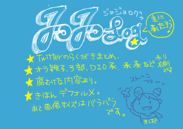 らくがきログ