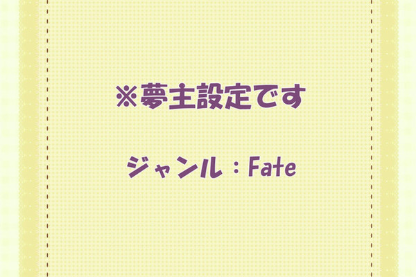夢主設定