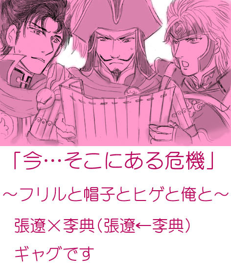 【腐】「今…そこにある危機」