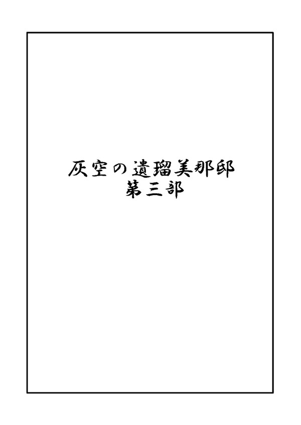 【ぴく武者】我望絶者【灰空】