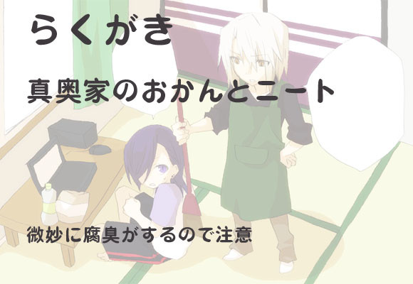 はたまおらくがき