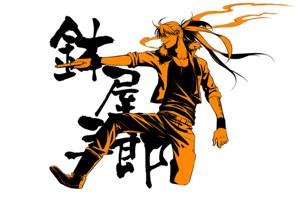 鉢屋三郎