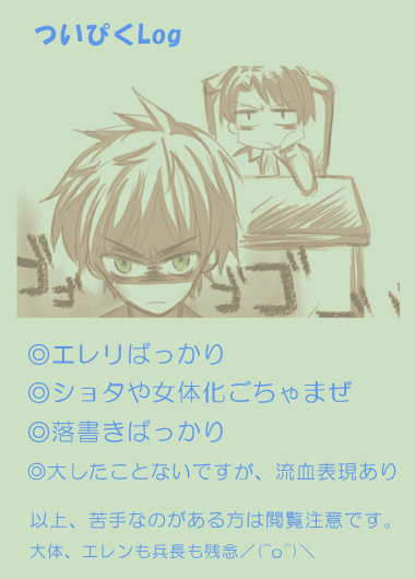 エレリlog