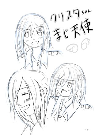 (現世に君臨する天使クリスタ様・ω・/)/