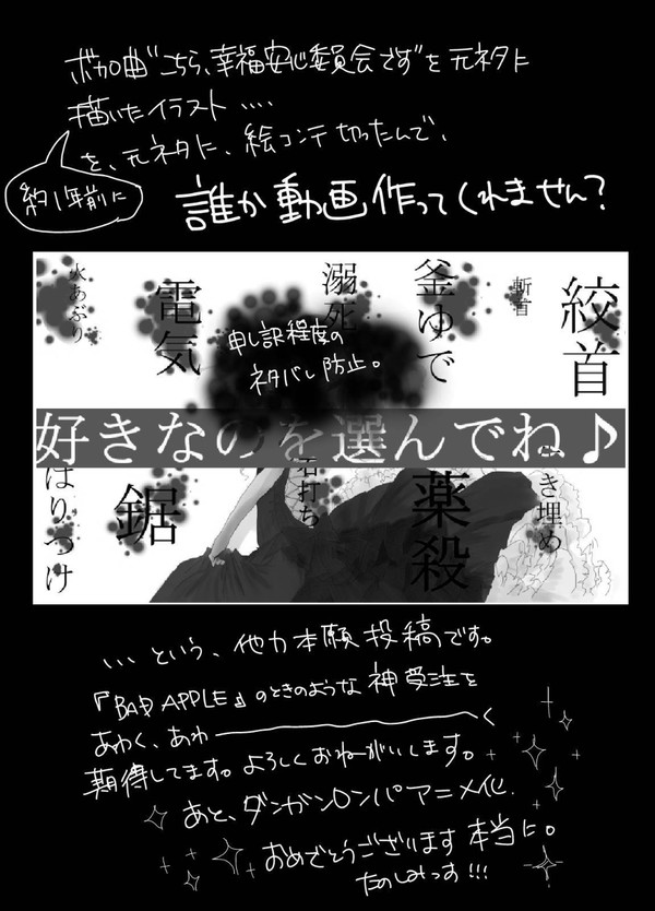 こちら、絶望コロシアイ委員会です。