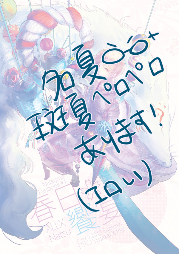 ALL夏 新刊サンプル