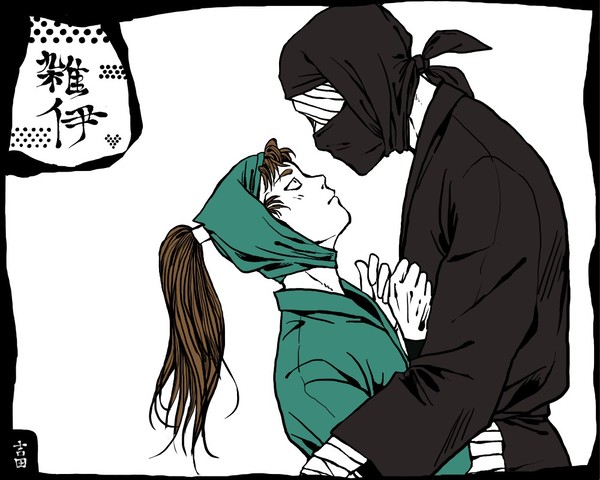 雑伊(ふ)