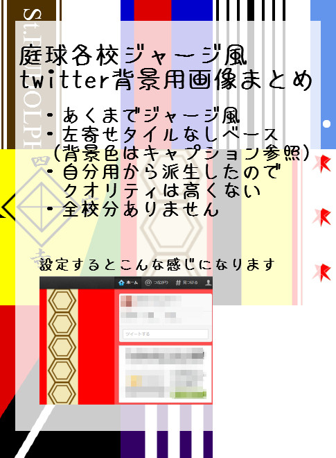 庭球各校ジャージ風twitter背景用画像まとめ