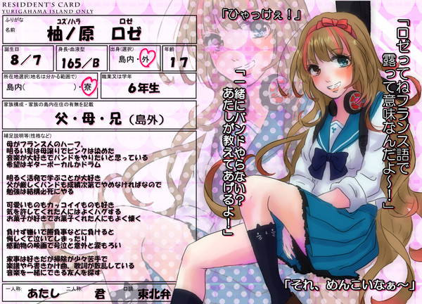 【ゆり女】柚ノ原　ロゼ【キャラシ】