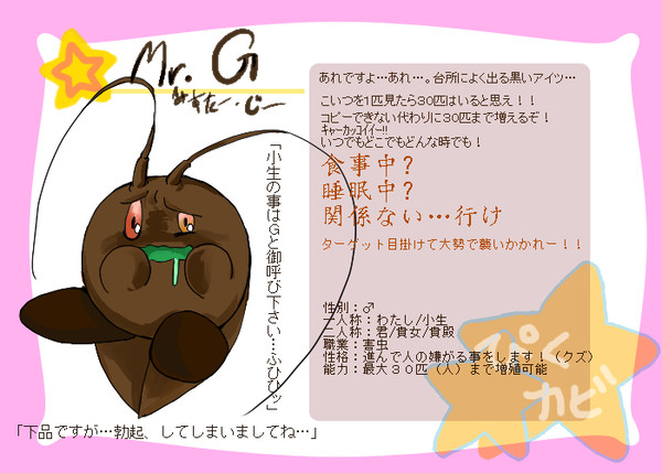 【ぴくカビ】Ｍｒ.G